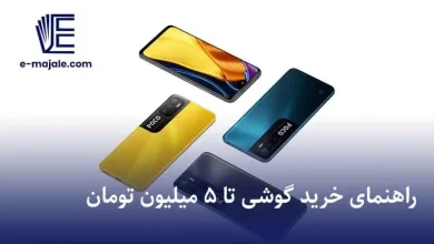 بهترین گوشی زیر ۵ میلیون