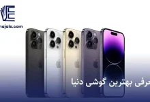 آیفون 14 پرو مکس