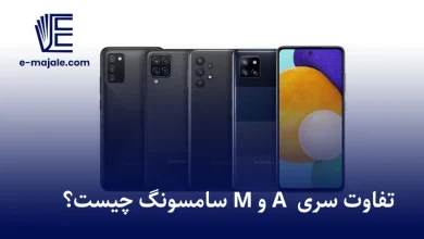 تفاوت سری a و m سامسونگ