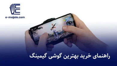 بهترین گوشی گیمینگ