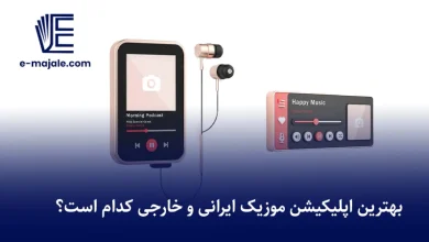 بهترین اپلیکیشن موزیک