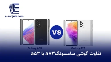 تفاوت گوشی a53 با a73