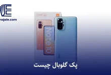 پک گلوبال چیست