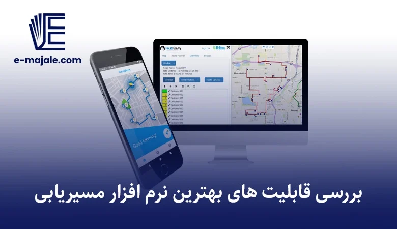 بهترین نرم افزار مسیریابی