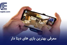 بهترین بازی های دیتا دار