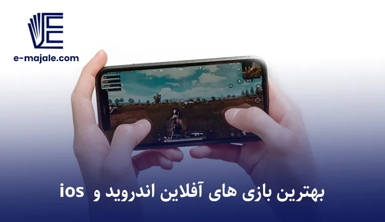 بهترین بازی های آفلاین